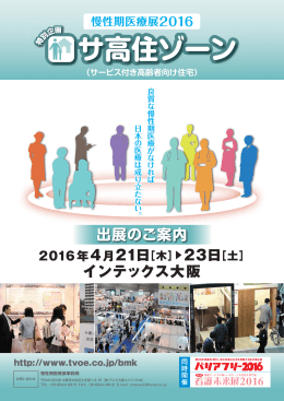 サ高住ゾーン - 株式会社テレビ大阪エクスプロ