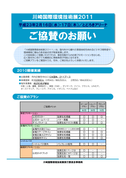 スライド 1 - 川崎国際環境技術展2016