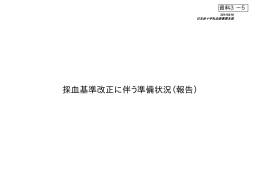 （報告）（日本赤十字社提出資料）（PDF）
