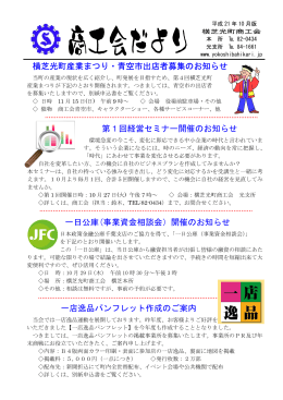 横芝光町産業まつり・青空市出店者募集のお知らせ 第