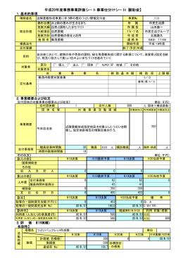 平成20年度事務事業評価シート（事業仕分けシート）【補助金】