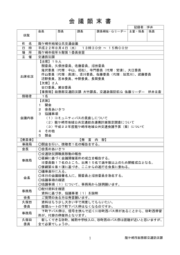 会 議 顛 末 書