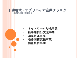 平成21年度事業報告