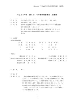 議事録（PDF:40KB）