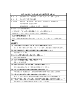 PDFファイルを見る - 仙台市連合町内会長会