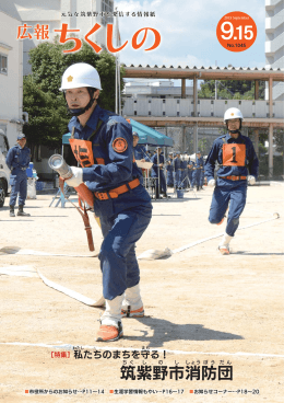 筑 紫 野 市 消 防 団
