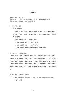 性感染症の予防に関する啓発普及