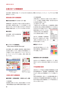 お客さまと私たち （PDF:845KB）