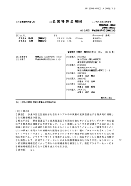 JP 2008-48603 A 2008.3.6 10 (57)【要約】 【課題】 多量の野生型
