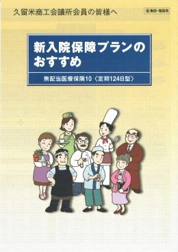 定期タイプパンフレット