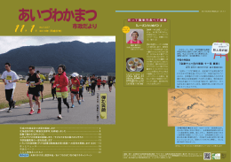 弾 む 笑顔 - 会津若松市