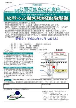 10月12日 公開研修会in万葉ホール ご案内