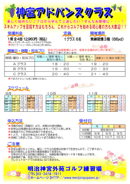 アドバンスクラスパンフレット 2014.xls