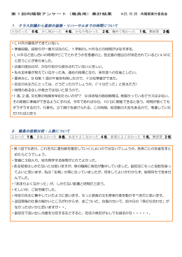 1．クラス討議から直前の装飾・リハーサルまでの時間について 2．職員