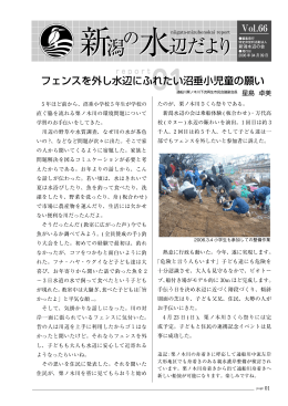 フェンスを外し水辺にふれたい沼垂小児童の願い