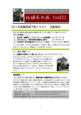 皓鶴亭の風（vol1）