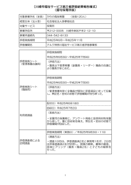 1121 かわの風保育園