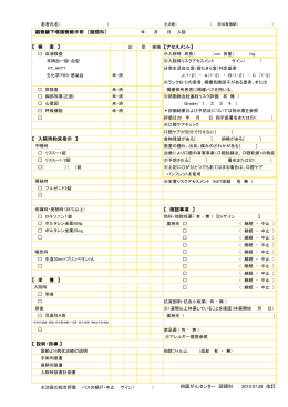 【アセスメント】 【 確認事項 】 四国がんセンター 頭頚科 2010.07.28 改訂