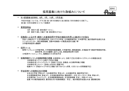 採用募集に向けた取組みについて