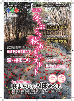 まちじゅう味めぐりパンフレット̲まちじゅう味めぐりパンフレット 12/11/27