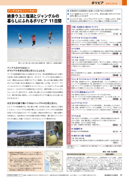 絶景ウユニ塩湖とジャングルの 暮らしにふれるボリビア 11