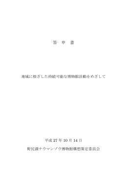 答申書（PDF）