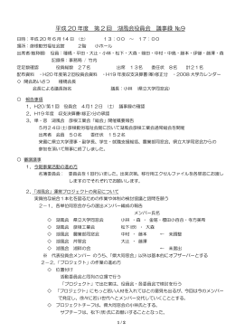 平成 20 年度 第 2 回 湖風会役員会 議事録 №9