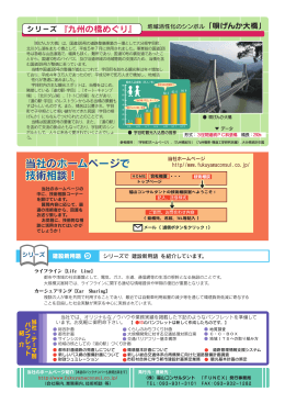 当社のホームページで 技術相談！