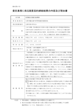 平成27年04月01日「大津市観光案内所管理運営業務委託」（PDF