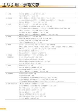 主な引用・参考文献