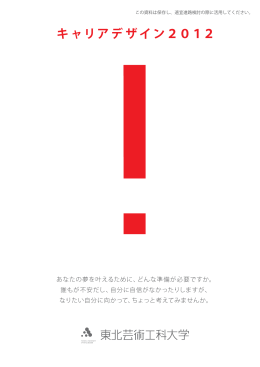 キャリアデザイン2012