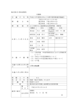 平成25年度 第2回会議録[PDF：216KB]