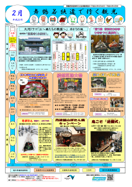 舞鶴若狭道で行く観光 - NEXCO 西日本