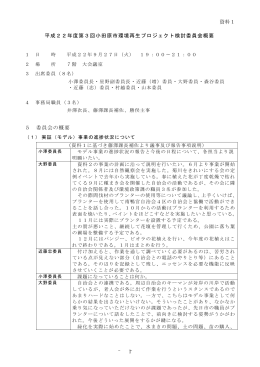 第3回 議事録