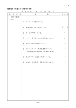 議案質疑（関連する一般質問を含む） 質 疑 順 位 1 番 川