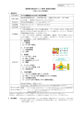 NPO基盤強化のための人材活用事業