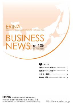 ERINA BUSINESS NEWS No. 105