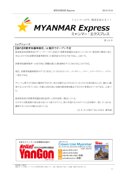 ミャンマーエクスプレス 第114号 2013年12月18日号
