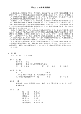 平成26年度事業計画書（PDF：281KB）