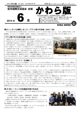 かわら版 - 柏市国際交流協会