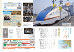 下松 ものづくりの匠が集う星降る松伝説の港町JR西日本ジパング倶楽部