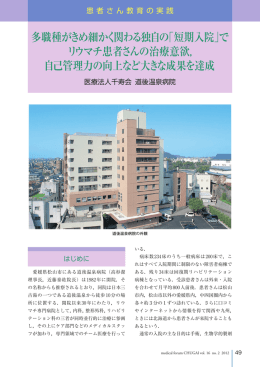 多職種がきめ細かく関わる独自の「短期入院」で リウマチ患者さんの治療