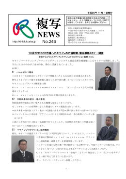 2013.11.1 複写ニュースNo.246号発行