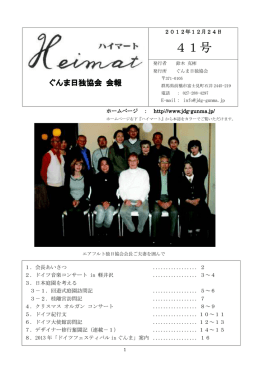 ハイマート41号 - ぐんま日独協会