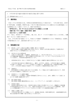平成24年度 波戸岬少年自然の家事業計画書 （様式1）