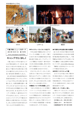 2013年10月1日第178号 チャリティーラン(10/19)近づく。