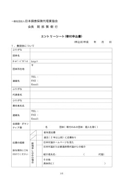 寄付申込書 - 日本損害保険代理業協会