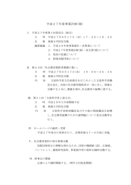 平成27年度事業計画(案)