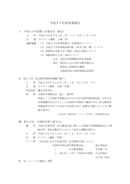 平成25年度事業報告（PDF