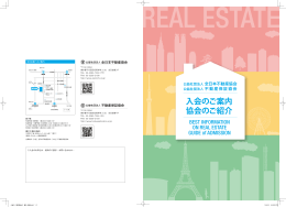 入会のご案内 協会のご紹介
